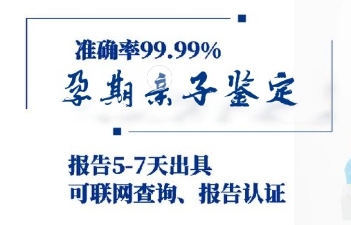 金坛市孕期亲子鉴定咨询机构中心
