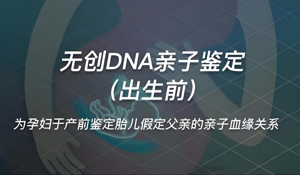 金坛市胎儿亲子鉴定